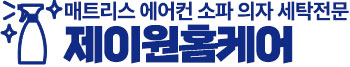 은평구침대청소